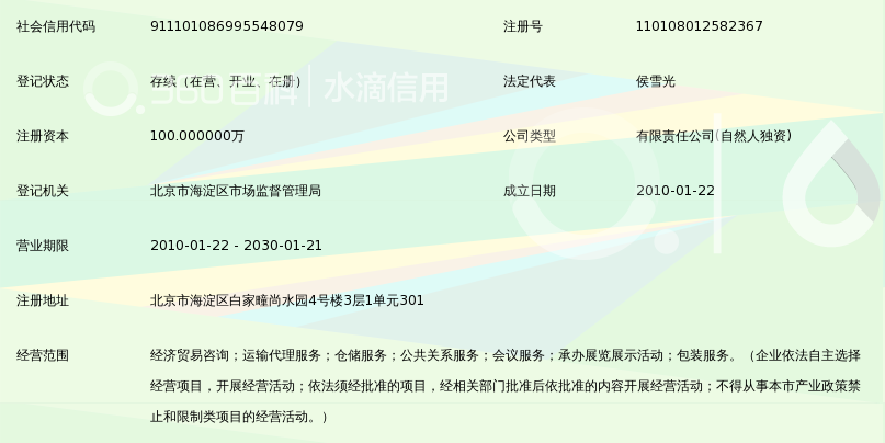 北京科宇速腾信息咨询服务