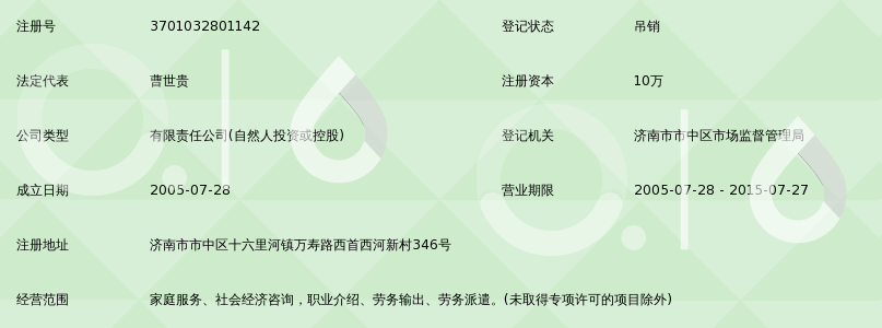 济南金旺佳人力资源信息服务